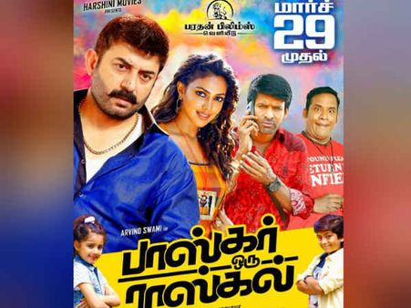 ஸ்ட்ரைக்கிற்கு மத்தியில் ரிலீஸ் தேதியை அறிவித்த பாஸ்கர் ஒரு ராஸ்கல் படக்குழு!