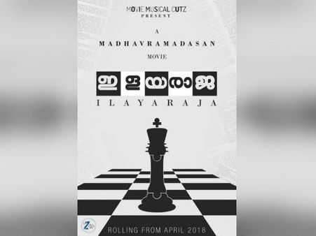 இளையராஜா பெயரில் உருவாகும் மலையாள சினிமா!