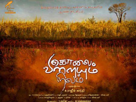 மூத்த தலைவர் நல்லக்கண்ணுவை கண்கலங்க வைத்த 'கொலை விளையும் நிலம்'!