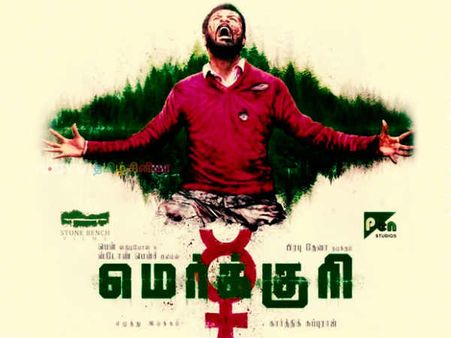 இங்கே ரிலீஸ் ஆகலைன்னாலும் திரைப்பட விழாவில் ரிலீஸ் நிச்சயம் - 'மெர்க்குரி' டீம்!