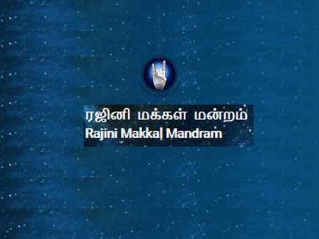 ரஜினி மக்கள் மன்ற பொறுப்பாளர் அதிரடி நீக்கம்.. 'முதல் களையெடுப்பு' தொடங்கியது!