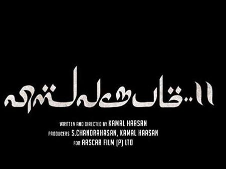 ரஜினிக்கு போட்டியாக கமல்.. 'விஸ்வரூபம் 2' பற்றிய முக்கிய அறிவிப்பு!