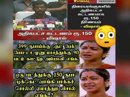 அள்ளிக் கொடுக்கிற அம்பானி எங்க, ஏமாத்துற விஷால் எங்க?