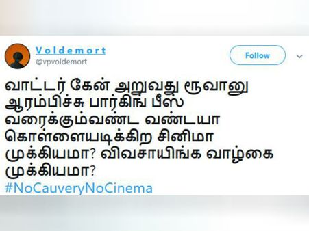 சோறா, படமா?: ட்விட்டரை தெறிக்கவிடும் தமிழர்கள் #NoCauveryNoCinema