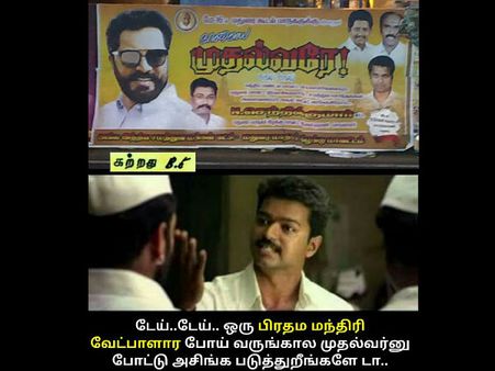 என்னாது, நம்ம நாட்டாமை பிரதமர் வேட்பாளரா?: சொல்லவே இல்லை