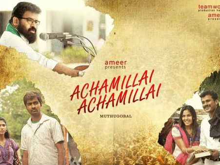 ரஜினியோடு மோத தயாராகிறாரா அமீர்? - 'காலா' ரிலீஸ் தேதியில் படத்தை வெளியிட திட்டம்!