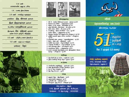 மதுரை பகுதியில் குறும்படம் எடுக்கும் ஆர்வமுள்ளவரா நீங்கள்? - நிழல் வழங்கும் அரிய வாய்ப்பு!