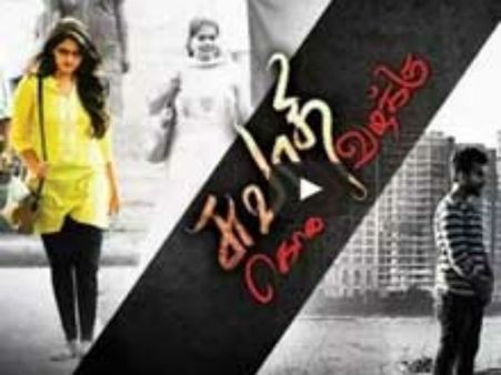 சுவாதி கொலையை பின்னணியாகக் கொண்ட 'நுங்கம்பாக்கம்' ... அதிரவைக்கும் டிரெய்லர்