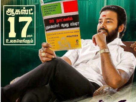 சமகால அரசியலை நையாண்டி செய்யும் 'அண்ணனுக்கு ஜே'... ரிலீஸ் தேதி அறிவிப்பு!