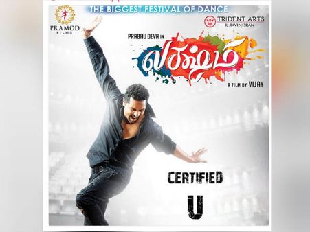 பிரபுதேவாவின் லக்ஷ்மிக்கு யு சான்றிதழ்!