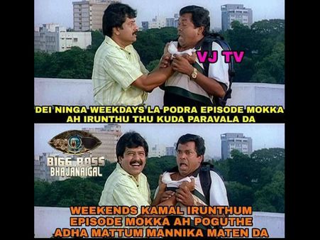 ரொம்ப எதிர்பார்த்தோம்: இப்படி ஏமாத்திட்டீங்களே கமல் சார்