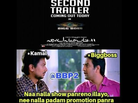 நான் செய்றேனோ இல்லையோ கமல், நீங்க நல்லா செய்றீங்க...: பிக் பாஸ்