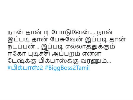 அப்படி என்ன ஈகோவோ இந்த மும்தாஜ்க்கு....?? எரிச்சலில் நெட்டிசன்ஸ்! # பிக்பாஸ்
