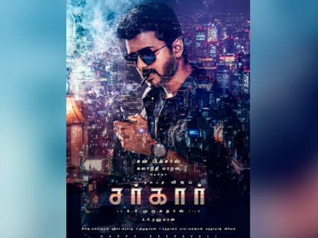 ‘சர்கார்' சர்ச்சை.. விஜய், முருகதாஸூக்கு சுகாதாரத்துறை நோட்டீஸ் !