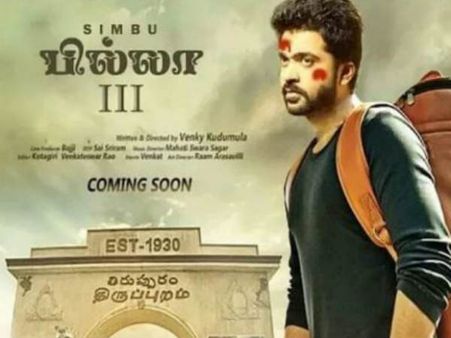 வெங்கட் பிரபு-சிம்பு கூட்டணி படத்தின் பெயர் அறிவிப்பு நாளை வெளியாகிறது!