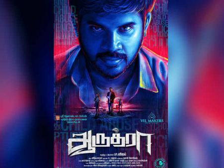 சிறுமியர் மீதான பாலியல் வன்முறைக்கு எதிரான தனிமனித கோபம்... 'ஆருத்ரா'! விமர்சனம்