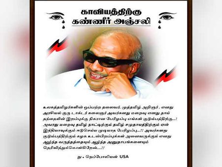 எனது தாய், தந்தையின் இறப்புக்கு நிகரான பேரிழப்பு... கருணாநிதிக்கு நெப்போலியன் இரங்கல்!
