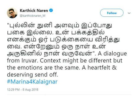 மெரினாவில் கலைஞர்! இருவர் பட வசனத்தை மேற்கோள் காட்டிய நரகாசூரன் இயக்குனர்!