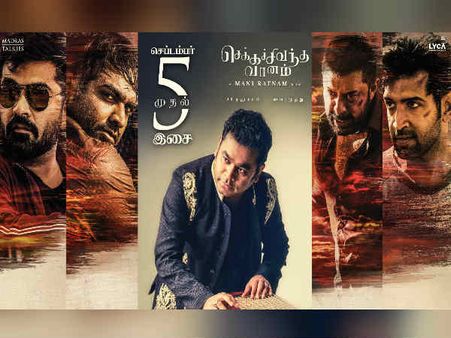 செக்க சிவந்த வானம் இசை வெளியீடு... நீங்க லைவாகவே பார்க்கலாம்!