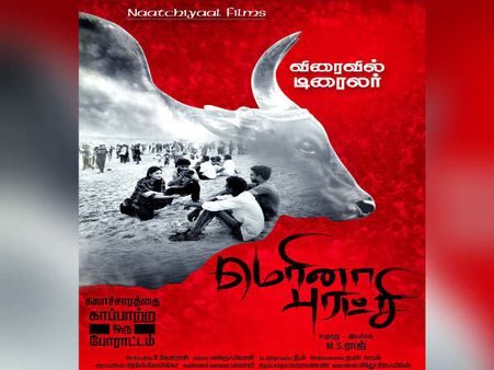 ஒரு பக்கம் சிவப்பு.. மறுபக்கம் காளை மாடு.. மாட்டின் கழுத்தில் ‘மெரினா கடற்கரை’!