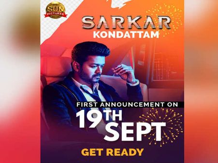 சர்கார் கொண்டாட்டம்... 19ம் தேதி வருகிறது முதல் அறிவிப்பு!