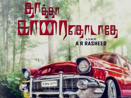 'தாத்தா காரை தொடாதே'... எச்சரிக்கும் எம்.ஜி.ஆர் பேரன்!