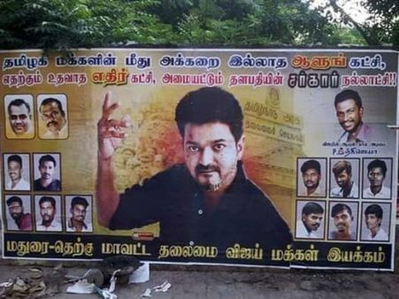 அமையட்டும் தளபதியின் சர்கார் நல்லாட்சி: விஜய் ரசிகர்கள் அடித்த மாஸ் போஸ்டர்
