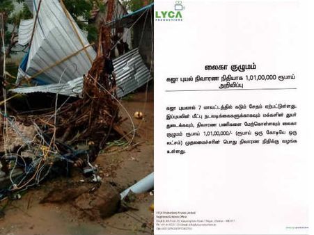 கண்ணீரில் டெல்டா.. அள்ளிக் கொடுத்த லைகா... ரூ. 1,01,00,000 நிவாரண நிதி!