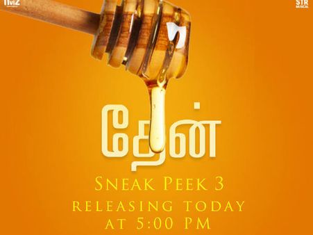 ச்ச்சீ கருமம், இது தான் தேனா?: நெளிய வைக்கும் 90 எம்.எல். ஸ்னீக்பீக்