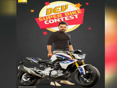 கார்த்தியின் 'தேவ்' படம் பாருங்க, 2 பி.எம்.டபுள்யூ. சூப்பர் பைக் வெல்லுங்க