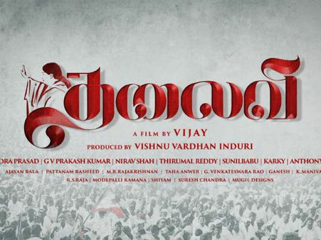 ஜெயலலிதா வாழ்க்கை வரலாற்று படம்: மாஸ் தலைப்பு வெளியிட்ட விஜய்