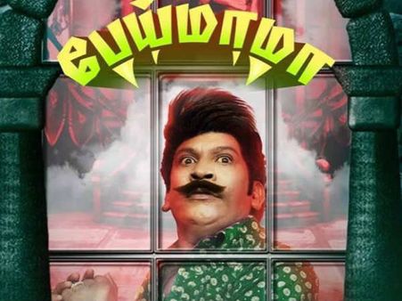 வடிவேலுவை விடாமல் துரத்தும் ‘இம்சை அரசன்’ பிரச்சினை.. ‘பேய்மாமா’விற்கும் தடை?