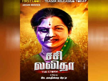 “சசிலலிதா”.. ஜெ.வோடு சசி வாழ்க்கையையும் படமாக்கும் பிரபல இயக்குநர்.. பர்ஸ்ட் லுக்கே சும்மா அதிருதே!