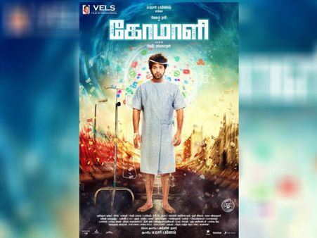 #ComaliFirstLook : நீங்க மட்டும் இல்ல ஜெயம் ரவி.. உங்க போஸ்டரைப் பார்க்குற நாங்களும் ‘கோமாளி’ தான்!