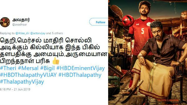 Bigil: சொல்லியடிக்கும் கில்லி... தீபாவளிக்கு வரான்... பிகிலை கொண்டாடி தீர்க்கும் விஜய் ரசிகாஸ்!