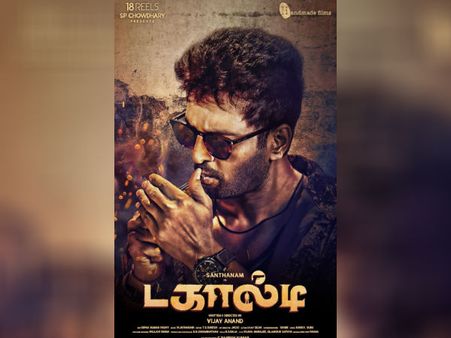 Dagaalty விஜய்யை நினைவூட்டும் 'டகால்டி' சந்தானம்: தெறிக்கும் ஃபர்ஸ்ட் லுக்