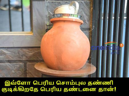 பிக் பாஸ்.. இவ்ளோ பெரிய சொம்புல தண்ணி குடிக்கிறதே பெரிய தண்டனை தான்!