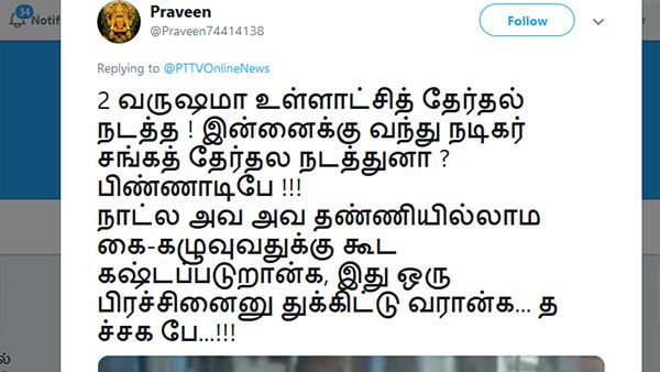 உள்ளாட்சி தேர்தலே நடத்தலயாம்.. கை கழுவுறதுக்கு தண்ணி இல்லயாம்.. இதுல இவுக வேற! நெட்டிசன்ஸ் ரகளை!