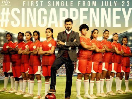 Bigil: 23ம் தேதி வெளியாகிறது பிகில் சிங்ப்பெண்ணே...இம்முறை அதிகாரப்பூர்வமாக..!