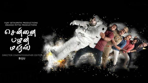 வெளிவரும் முன்பே... இரண்டு சர்வதேச விருதுகளை தட்டிச்சென்ற விஜய் சேதுபதி படம்!