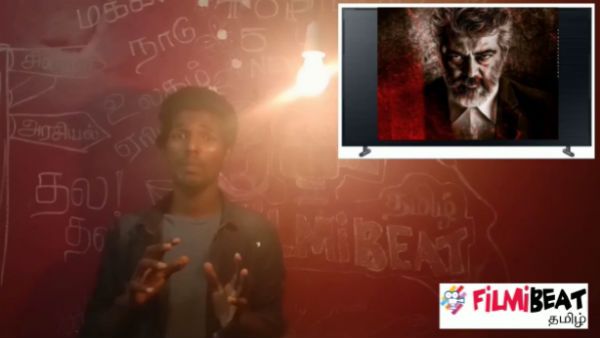 நேர்கொண்ட பார்வை வேற வேற.. வேற லெவல்.. சில குட்டியூண்டு தகவல்கள்!