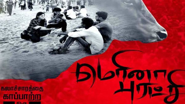 ஜல்லிக்கட்டு போராட்டம்: இளைஞர்களின் உணர்வுகளை ஆவணப்படுத்தவே மெரீனா புரட்சி