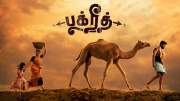 பக்ரீத் பாடல்களை முடக்கிய ஸ்டார் மியூசிக் - டெக்னிகல் ப்ராப்ளமாம்