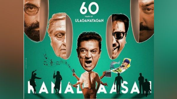 ஆறிலிருந்து அறுபது வரை.. பத்மஸ்ரீ கமல்ஹாசனின் 60 ஆண்டு கால திரைப்பயணத்தின் சுவாரசியங்கள் ஓர் பார்வை!