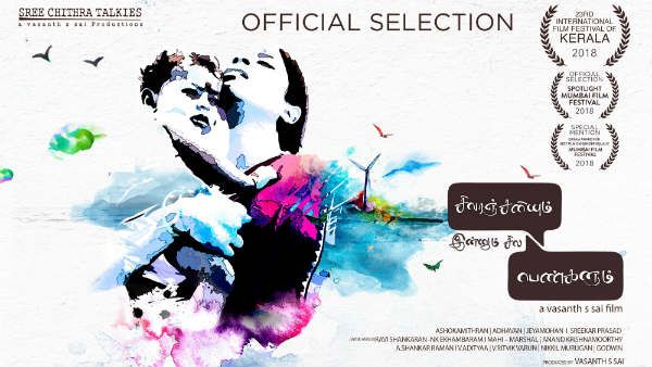 சிவரஞ்சனியும் இன்னும் சில பெண்களும் விரைவில் வெளிவருவார்கள் - இயக்குநர் வஸந்த்