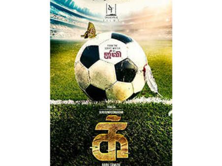 குரு சோமசுந்தரம் நடிப்பில் கால்பந்தாட்ட வீரனின் கதையை சொல்லும் க்