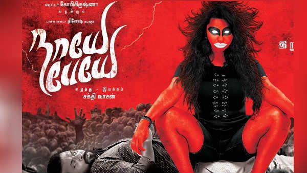 நாயே பேயே… நாய்க்கு பதில் பேயைக் கடத்தும் நாயகன்