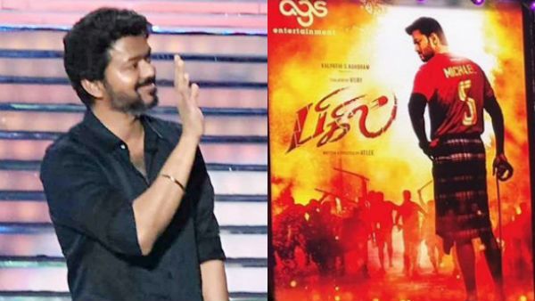 விஜய் செய்த ஒரு செயல்.. மனம் நிறைந்த ரசிகர்கள்.. பிகில் விழாவில் நடந்த அசத்தல் சம்பவம்.. வீடியோ!