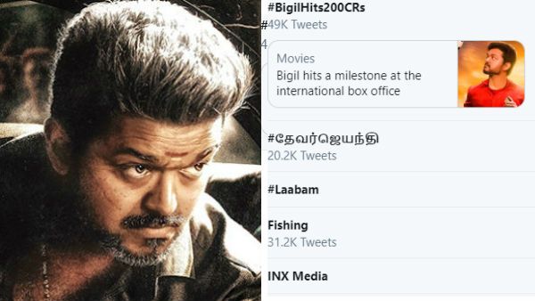 200 கோடி கிளப்பில் பிகில்.. ட்விட்டரை தெறிக்கவிடும் புள்ளிங்கோ!