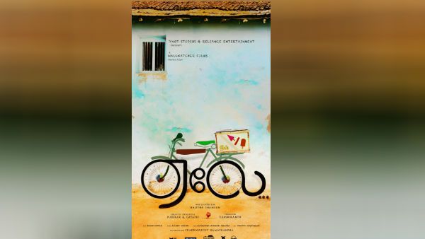 கிராமத்து கதையை இயக்குகிறார்... 'சில்லுக்கருப்பட்டி' டைரக்டரின் அடுத்த பட டைட்டில் 'ஏலே'!